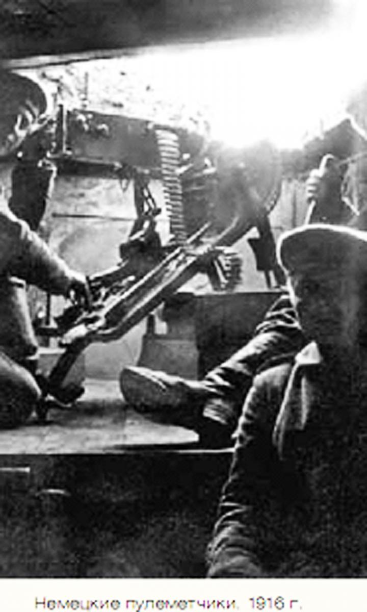 Немецкие пулеметчики (1916 год)