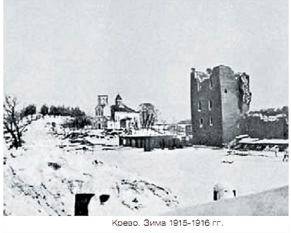 Крево. Зима (1915-1916 гг.)